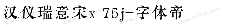 汉仪瑞意宋x 75j字体转换